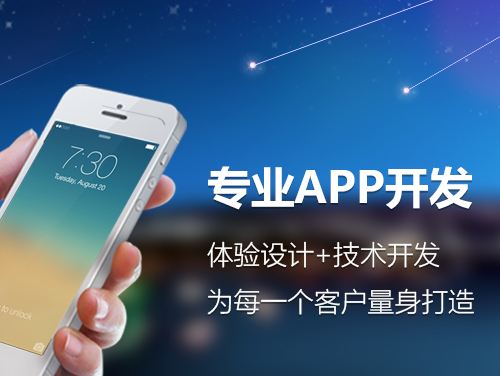 公司想制定一個APP軟件，成都做APP開發(fā)的有那些