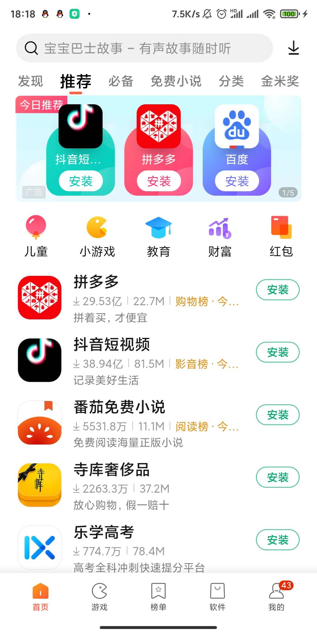 賺錢APP的套路