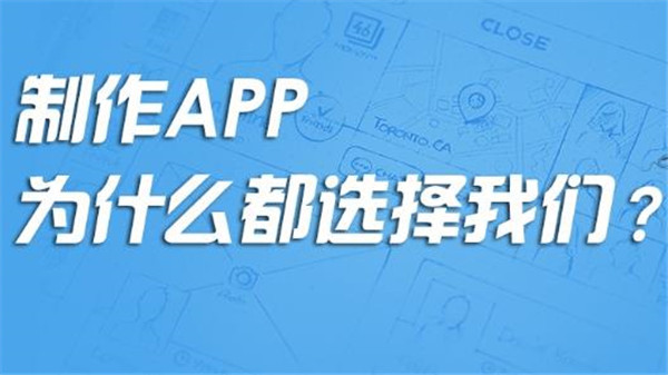 成都app開發(fā)一個APP要多長時間