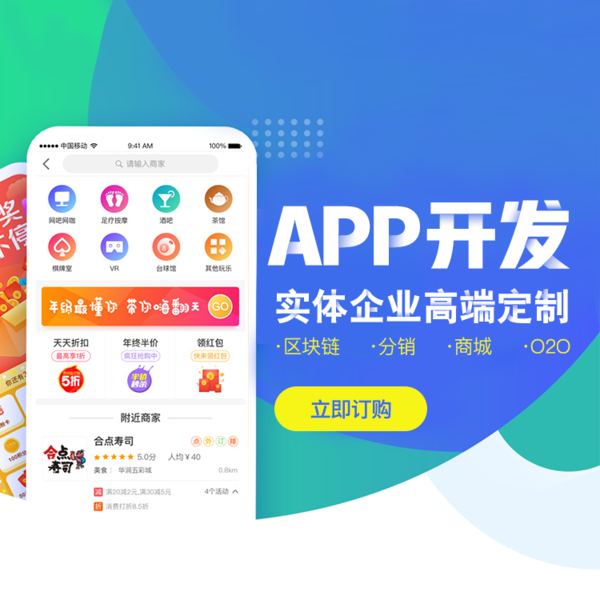 成都APP開發(fā)：分銷商城案例功能盤點