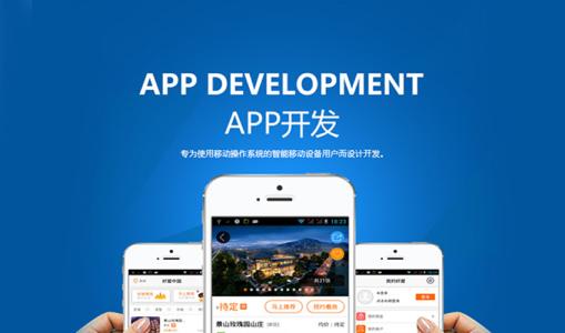 怎樣找靠譜的APP開(kāi)發(fā)公司