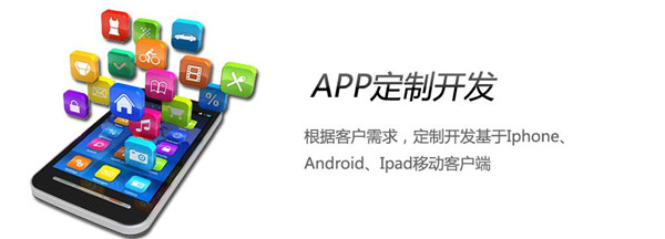 APP定制開發(fā)公司怎么選？